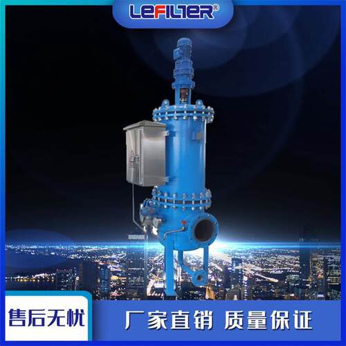 LFS-480-250全自动多柱自清洗过滤器 采矿冶金化工电厂 除杂降浊