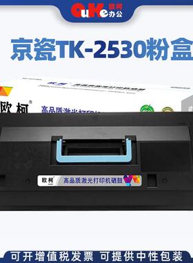 适用京瓷TK-2530粉盒KM3530 3035 5035碳粉盒4030 4035碳粉成像鼓