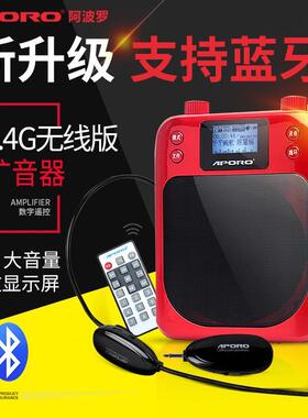 APORO T100 30W大音量2.4G无线小扩音器蜜蜂多功能老师上课讲课用