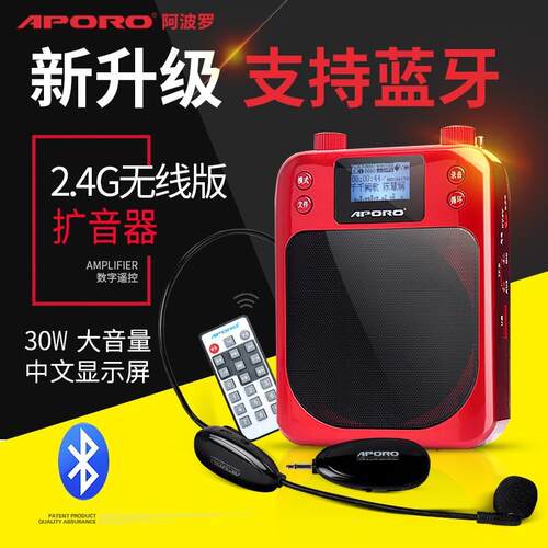 APORO T100 30W大音量2.4G无线小扩音器蜜蜂多功能老师上课讲课用