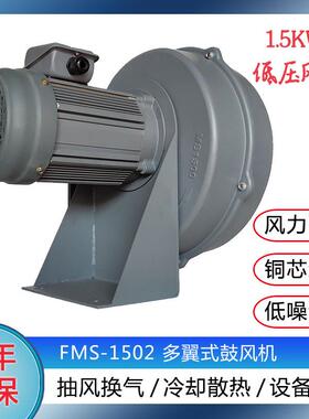 FMS低压散热风机 升圆1.5KW/2.2KW多翼式鼓风机 塑料机械用铝风机