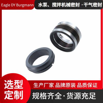 机械密封件MFL85N/50温机械密封博格曼机械密封原装热油泵机封