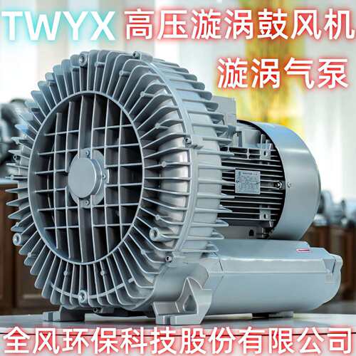 RB-93D-3裁床设备专用高压风机18.5KW送风吸料发酵池曝气漩涡气泵