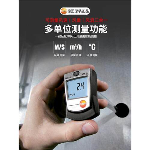 德图testo405v1热敏式风速仪410高精度热线式手持风量测风仪