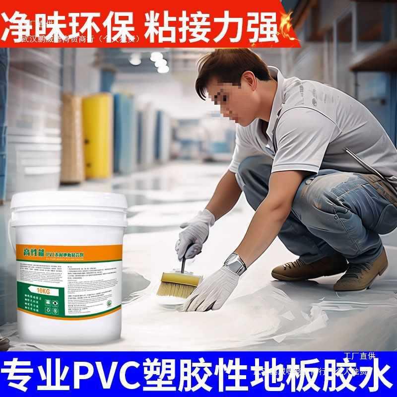 地板革胶水粘贴地毯地胶PVC地板胶水性塑胶塑料地毯白乳胶