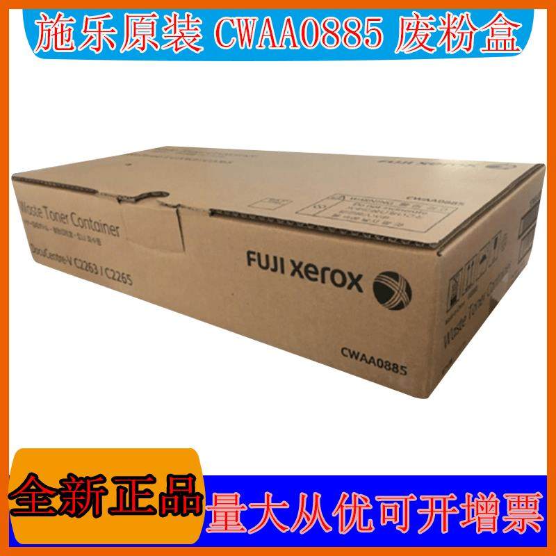 原装富士施乐C2260 C2263 C2265原装废粉盒（5代） CWAA0885,鲜花速递/花卉仿真/绿植园艺,割草机/草坪机,淘宝优惠券,粉丝福利购,淘宝优惠卷