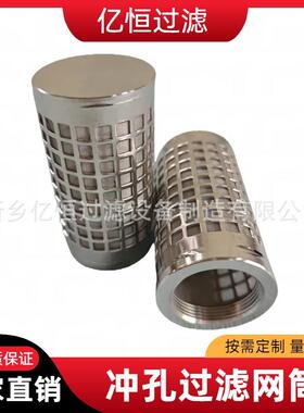 电厂不锈钢冲孔过滤网筒式滤芯86x45x32双层丝网耐高温液压油滤筒