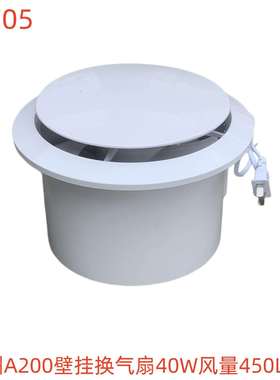 鸿洲A200壁挂换气扇40W风量450L/H-72705号