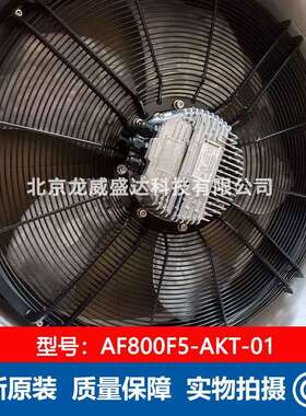 AF800F5-AKT-01 泛仕达轴流风机 400v 50/60hz 通风散热工业风扇