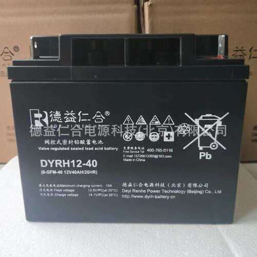 德益仁合DYRH12-40/12V40/蓄电池DYRH12-40G/12V40AH现货