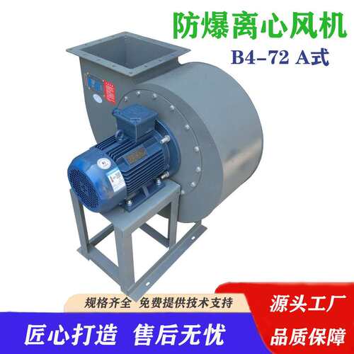 防爆风机B4-72-5A防爆离心风机 粉尘防爆ExtdA22TAT4A21