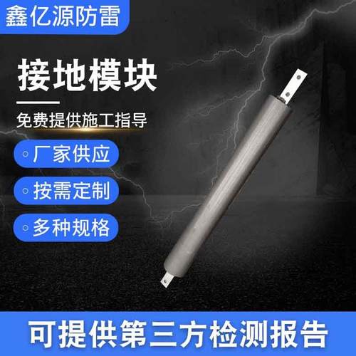 圆柱形接地模块 接地降阻模块 接地模块 导电装置材料 接地模块