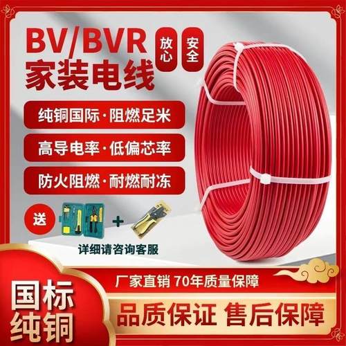 珠江电线2.5国标4平方家用BVR电线1.5 6 多股阻燃铜芯家装电缆线