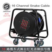 JIASOUND16路舞台电缆车50米 调音台音频信号缆线缆车Snake Cable