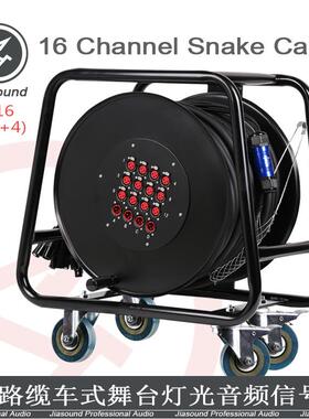 JIASOUND16路舞台电缆车50米/调音台音频信号缆线缆车Snake Cable