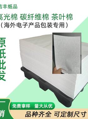 纤维棉纸卷筒分切白色纯木浆可降解环保包裹隔层印刷包装袋纸