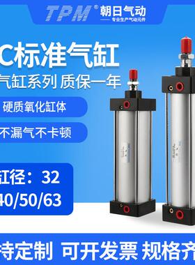 TPM朝日SC标准气缸32 40*50×63气动元件100 125加磁25汽缸