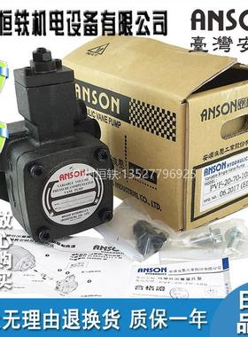 ANSON 台湾 安颂 PVF-20-55-10S PVF-20-70-10S 变量叶片泵