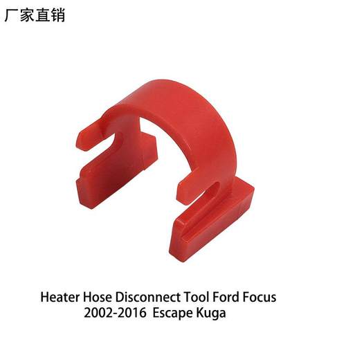 车医生福特热水管接头拆卸器 加热器软管断开工具福克斯2002-2016