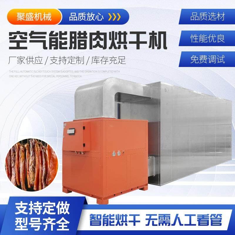空气能腊肉烘干机 商用全自动板鸭肉类干燥机 腊肠空气能烘干机,机械设备,干燥机/干燥箱/烘干机,淘宝优惠券,粉丝福利购,淘宝优惠卷