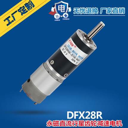 CNDF东方12V电机DFX28R正反转减速电机行星减速电机大功率电机