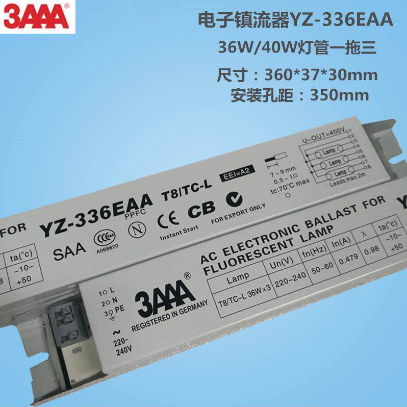 3AAA电子镇流器YZ-336EAA T8/TC-L一拖三36W40W荧光灯紫外线灯