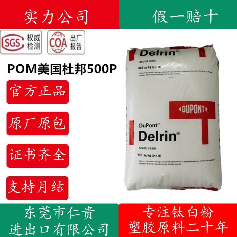耐磨级POM 美国杜邦 500P 500T 500AF 500AL 聚甲醛增韧 级低气味,橡塑材料及制品,POM,淘宝优惠券,粉丝福利购,淘宝优惠卷