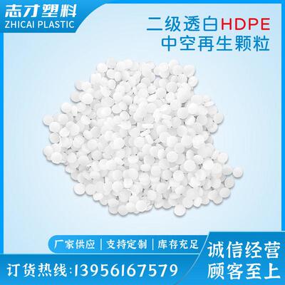 二级透白HDPE中空再生 吹膜HDPE低压料 HDPE透明再生料
