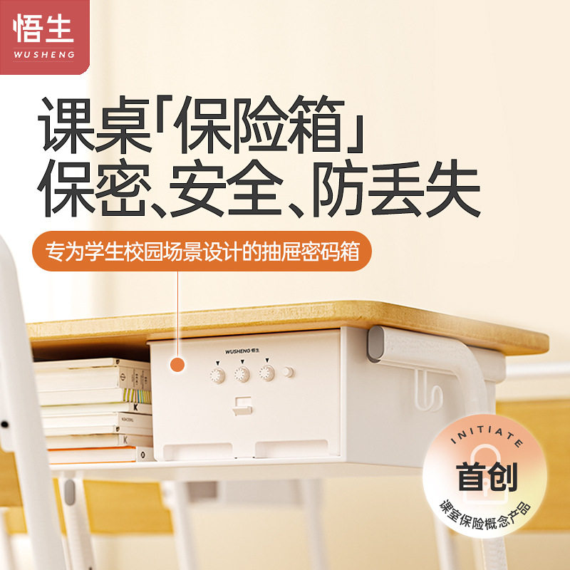悟生课桌保险箱课室密码箱学生抽屉式桌面文具收纳箱盒小学初中生图片