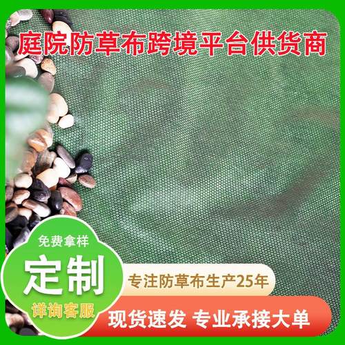 花园庭院防草布抗老化园艺环保绿化土工布鹅卵石铺地垫底布隔草布