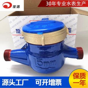 DN15旋翼式 15E防水数显 多流铁壳水表4分家用工程用水表LXS