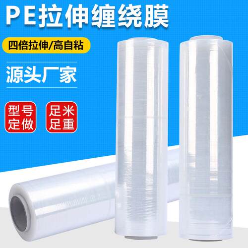 生产缠绕膜宽50cm手工拉伸缠绕膜保护膜 物流包装pe塑料薄膜