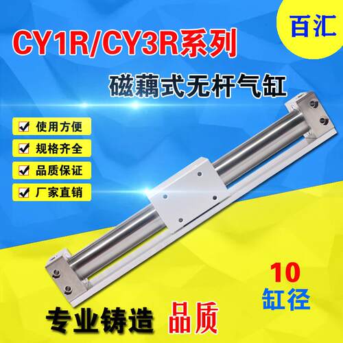 chbh型CY1R/CY3R10-100/150/200/300/500/800/1000磁藕式无杆气缸