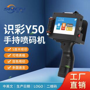二维码 识彩Y50手持大字符5厘米喷码 喷墨打码 木纸箱包装 盒子 机