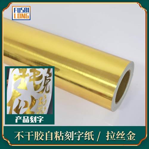 1.22米拉丝金色刻字纸亮面镜面广告自粘即时贴家具橱柜翻新