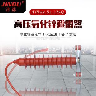10KV 134Q 35KV系列复合金属避雷器 高压氧化锌避雷器HY5wz