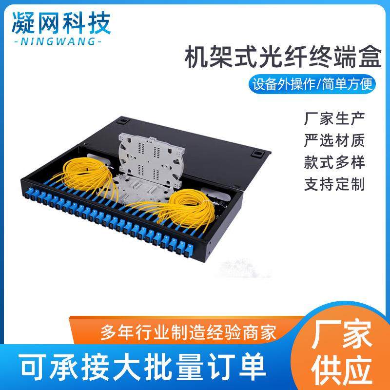 24口SC单模/多模满配机架式光纤终端盒光缆尾纤熔接配线箱
