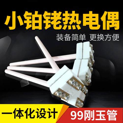 铂铑热电偶WRP-100型铠装 刚玉管小铂铑热电偶 S型热电偶可定