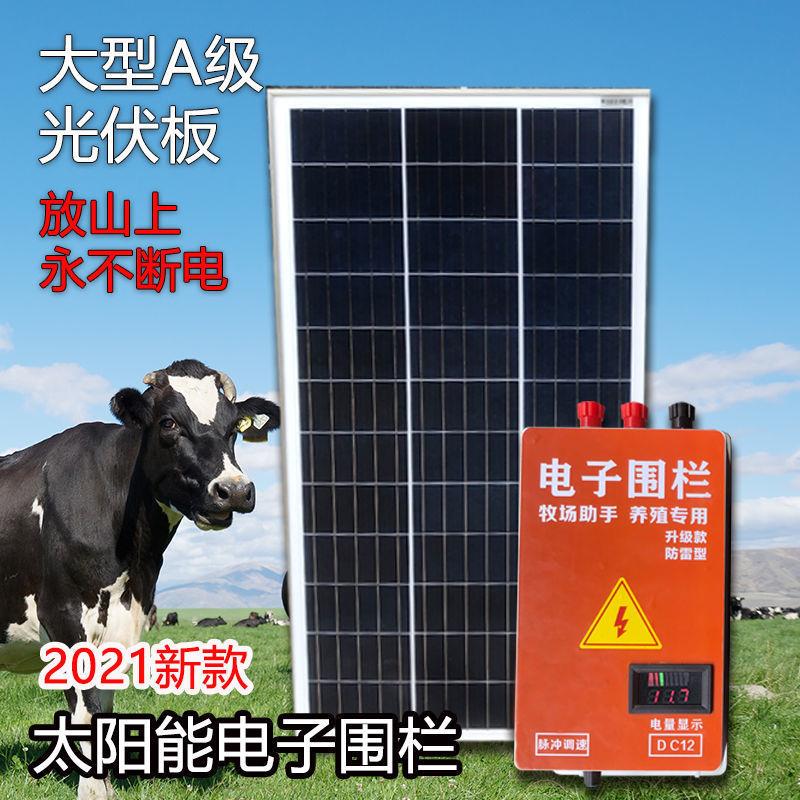 畜牧电子围栏猪牛羊养殖电围栏太阳能主机系统长距离全套其它其他