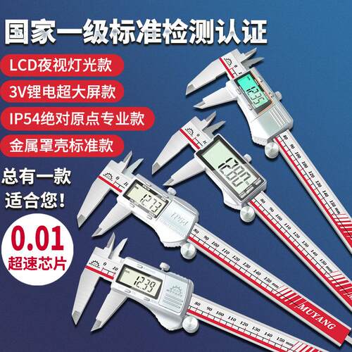 沐阳不锈钢金属壳电子数显卡尺高精度量具四用数字游标卡尺0-150