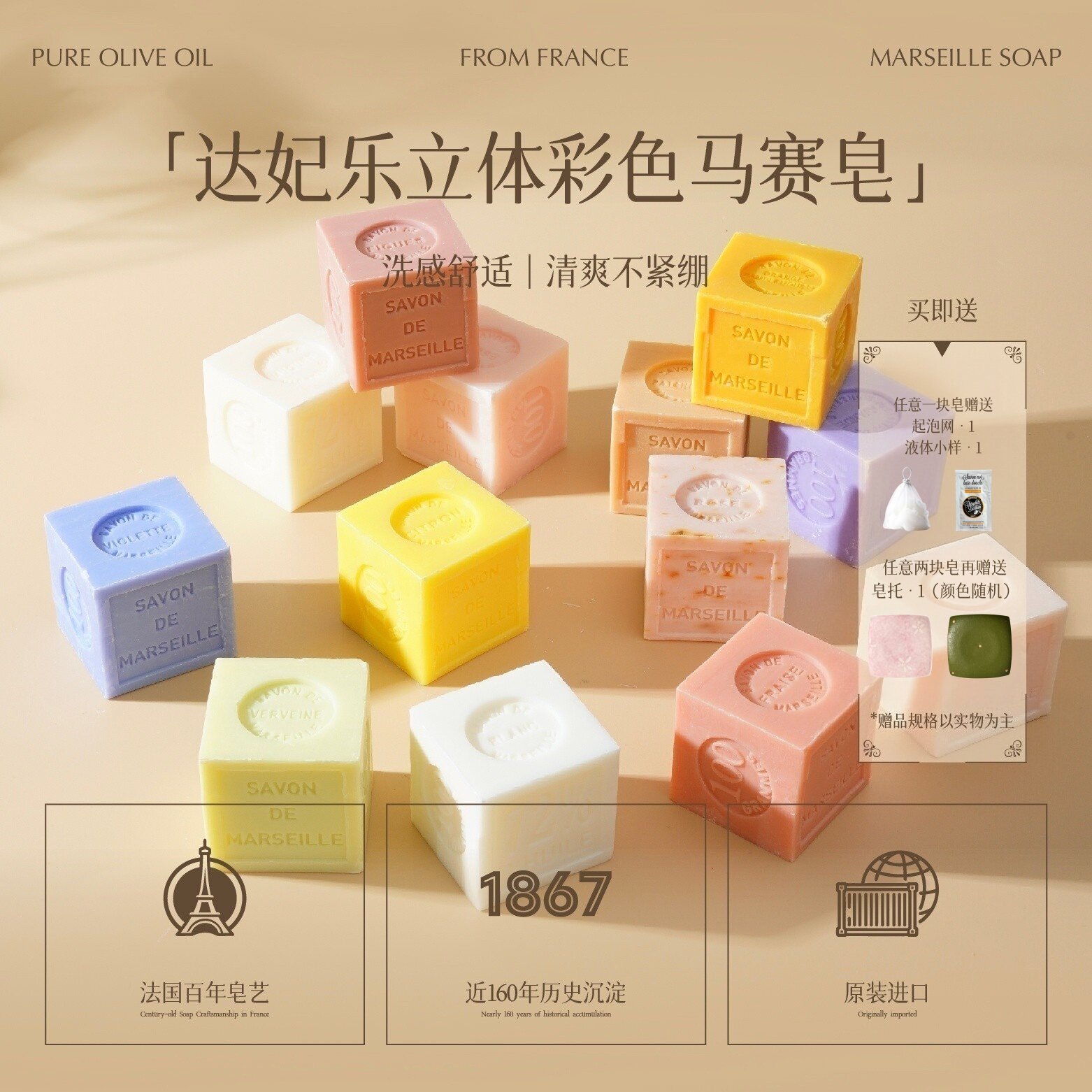 达妃乐Théophile Berthon法国原装进口便携立方体彩色马赛皂100g图片