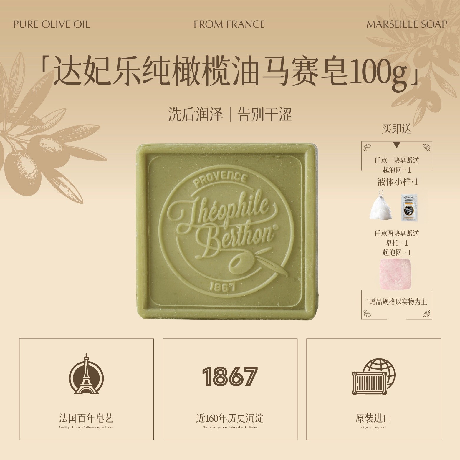 达妃乐Théophile Berthon法国进口清洁滋润纯橄榄经典马赛皂100g
