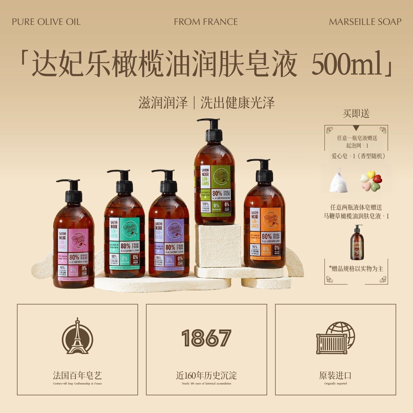 达妃乐Théophile Berthon法国进口清洁保湿-纯橄榄润肤皂液500ml