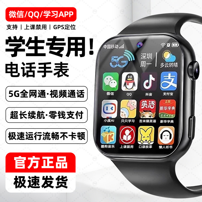 官方正品5G全网通儿童电话手表多功能款电子可打视频通话防水防尘智能定位小学生初高中专用男生女孩子旗舰店