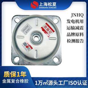 【上海松夏】JNHQ型碗型金属橡胶减震隔振垫ZA型FRH压缩机隔振器