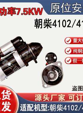 纯铜朝柴4102/4105行星减速起动机QDJ251BA启动机孔24V11齿马达