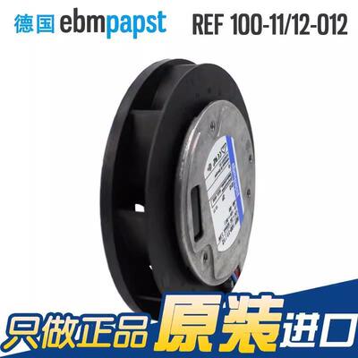 进口 REF100-11/12 12V 7.5W车载空气净化器散热风扇