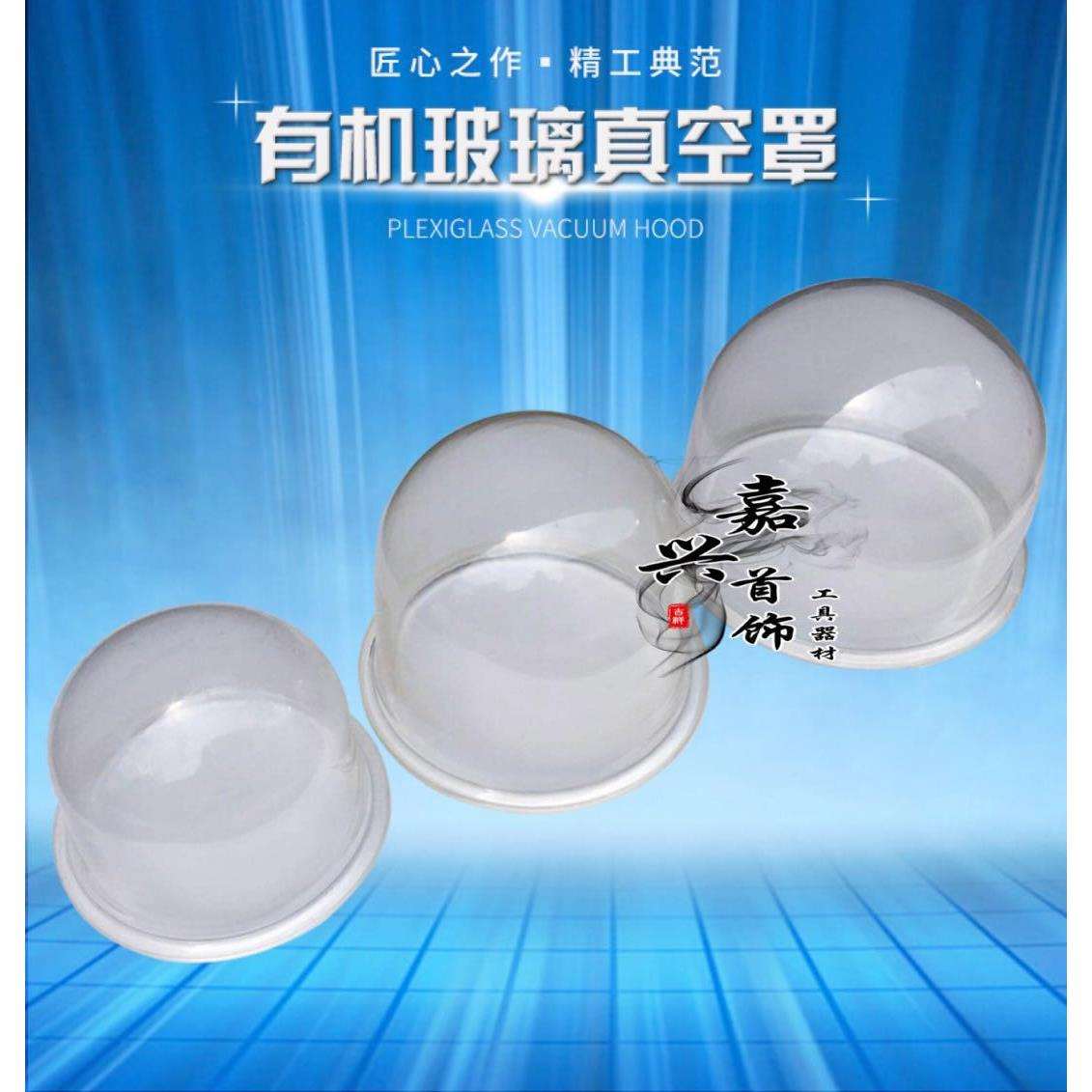 有机玻璃罩 真空罩铸造机专用 抽真空机配件 首饰器材 打金工具