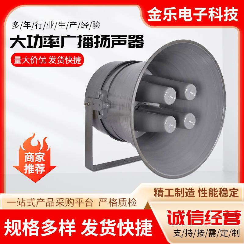 大功率广播扬声器 户外高音喇叭扩音器 村委宣传大喇叭扬声器音箱