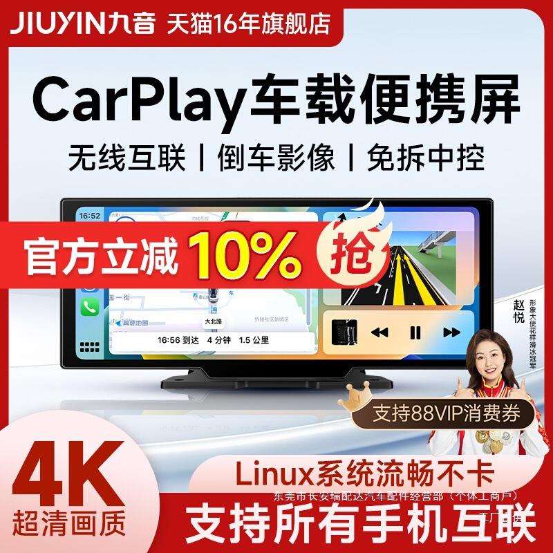 九音carplay便携屏车载智慧屏互联中控屏导航仪中控台行车记瑞配